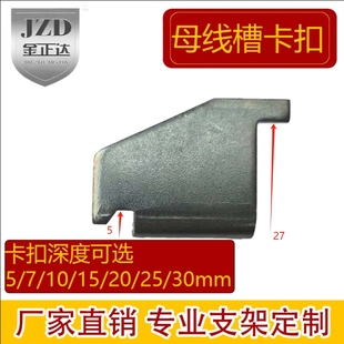 密集型母线槽插接式压封闭式弹簧支架卡扣C型卡扣中间支架定制