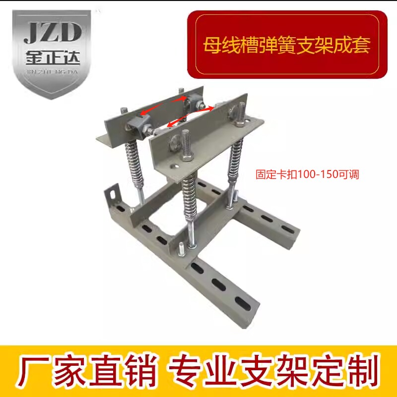 母线槽弹簧支架5.5角铁喷涂支架成套