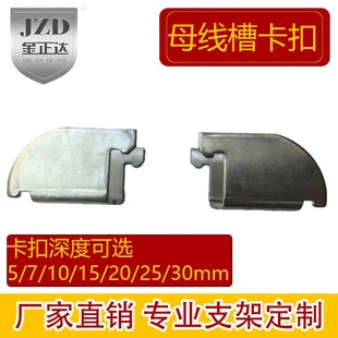 密集型母线槽插接式压封闭式弹簧支架卡扣C型卡扣中间支架定制