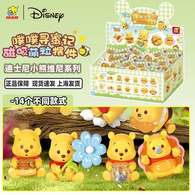 GOLDLOK迪士尼噗噗寻蜜记磁吸萌粒摆件小熊维尼盲盒盲袋潮玩礼物