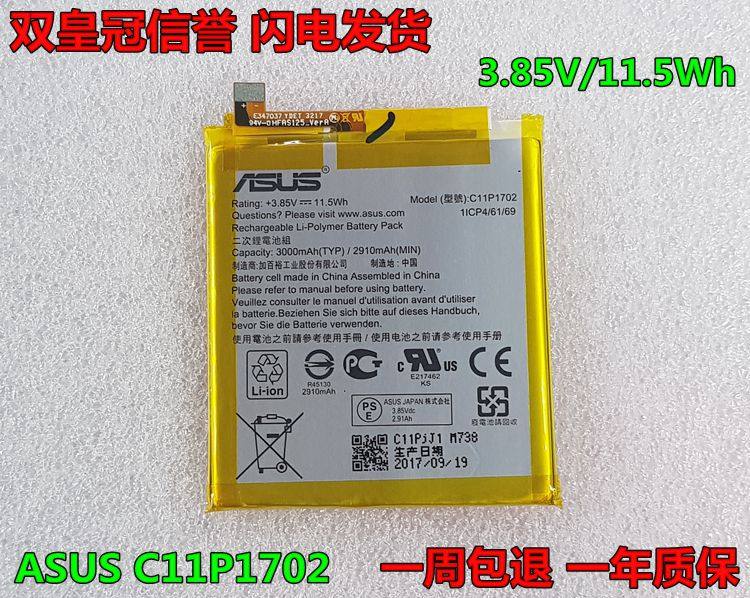 【双皇冠】华硕 ASUS C11P1702 18WH 手机 平板 内置电池