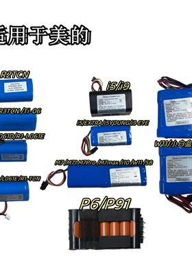 适用 美的 M7 i5 W11 小白盒 X10 PRO S8 i9 i10 吸尘器电池配件