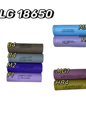 18650全新LG锂电池 HE2 HG2 D1 MH1 F1L数码强光手电笔记本电池组