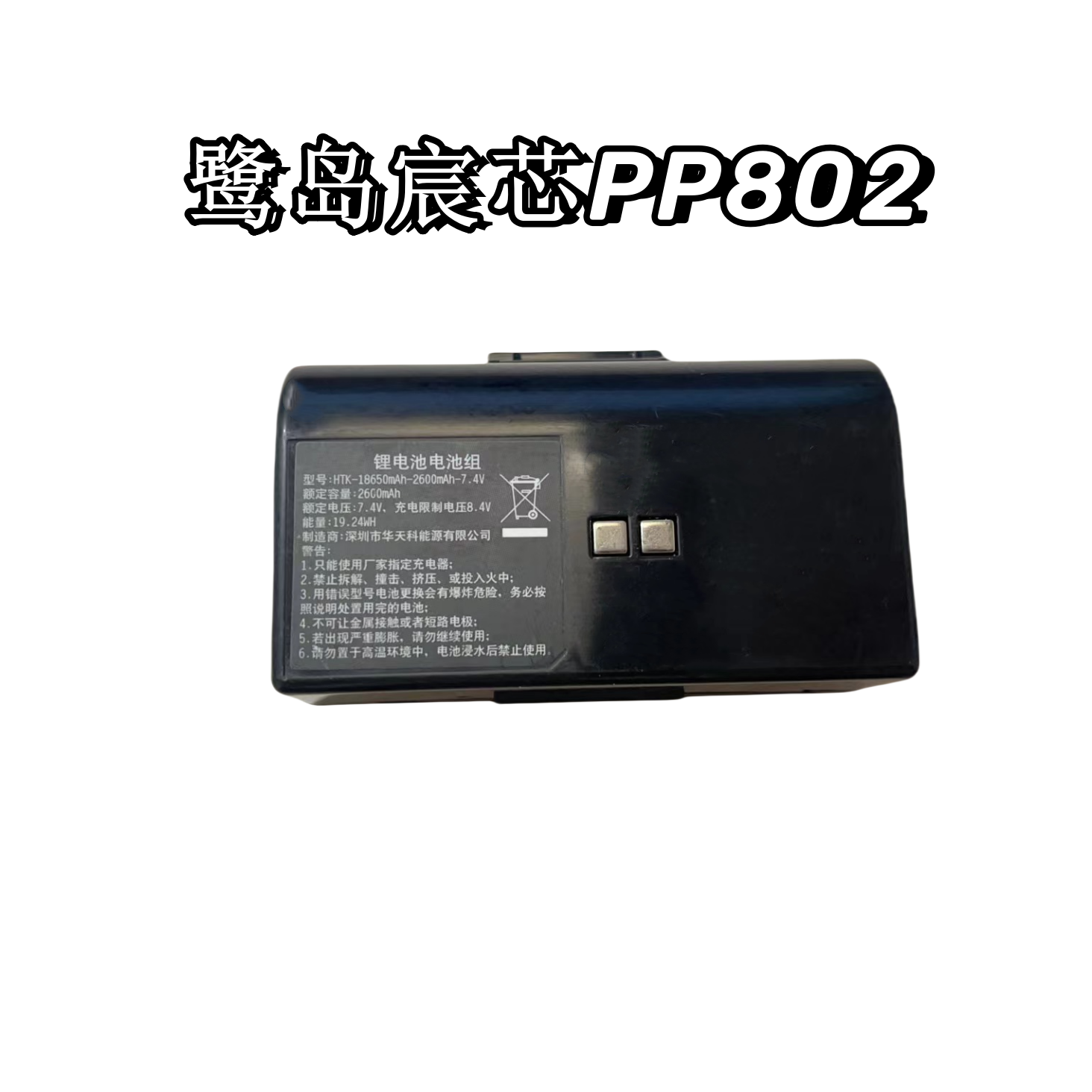 鹭岛宸芯 PP802蓝牙便携快递打印机专用全新锂电池 2600毫安