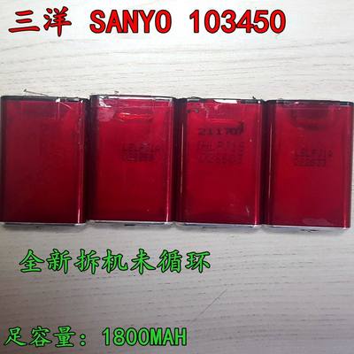 【双皇冠】三洋SANYO 103450 1800Mah 对讲机 POS机 笔记本锂电池