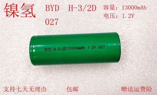 镍氢BYD H-3/2D 容量13000mAh 电压1.2V 027 手电筒电池