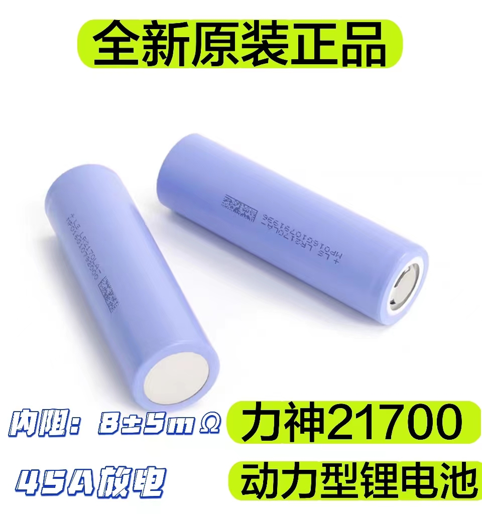 拆机 力神21700电动工具动力锂电池 4000MAH 3.7V 10C大功率电芯