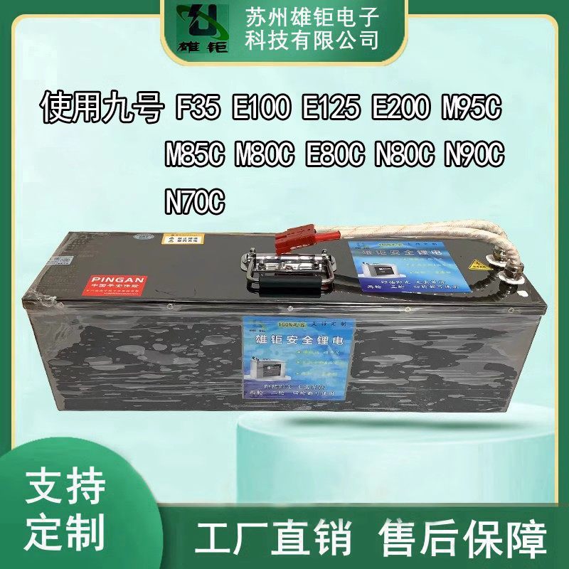 九号 N80C n70c n90c系列72V 40A 50A 60AH铝壳大单体锂电池