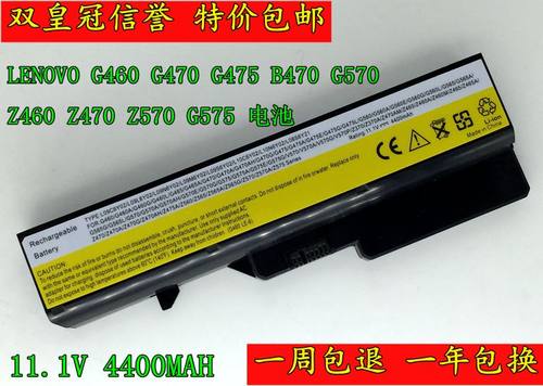 【双皇冠】全新联想 LENOVO G465A Z560A G460 Z570 L09S6Y02电池