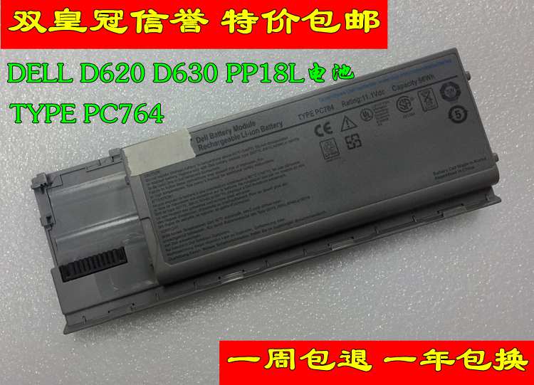 【双皇冠】全新戴尔 DELL D620 D630 D631 D630C PC764电池