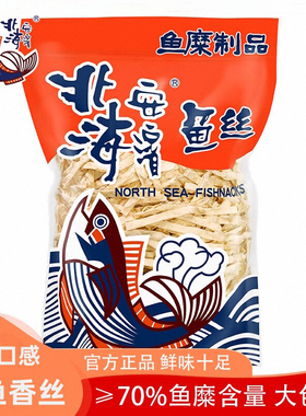 安滨鱼丝台湾北海鳕鱼香丝授权开市客大袋特产追剧零食鳕柳丝鱼条