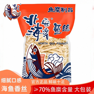 安滨鱼丝台湾北海鳕鱼香丝授权开市客大袋特产追剧零食鳕柳丝鱼条