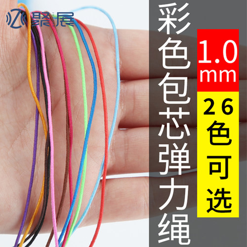 彩色圆1mm超细细弹力绳松紧绳