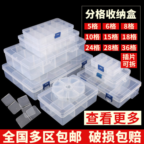 塑料透明工具收纳盒分类盒子零件物品模型带盖纽扣小号格子长方形 - 封面