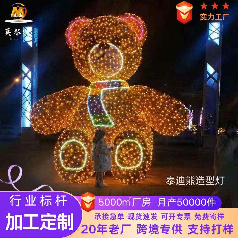 发光泰迪熊造型灯商场广场圣诞节其它灯具灯饰