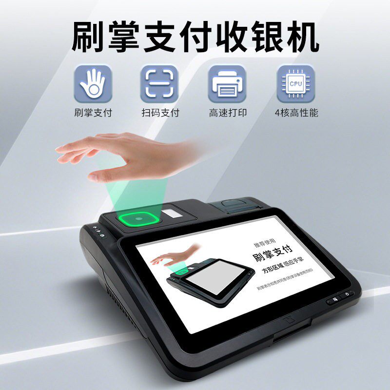 智能掌静脉识别刷掌支付收银机桌面刷掌扫码打印收银一体机
