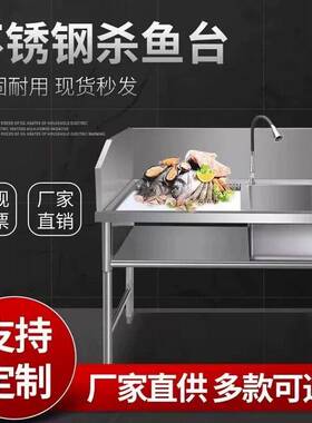 杀鱼台商用超市不锈钢水槽鸡鸭宰杀洗切剁鱼台水池一体操作台