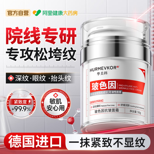 中科院专研丨贵妇级抗老紧致面霜