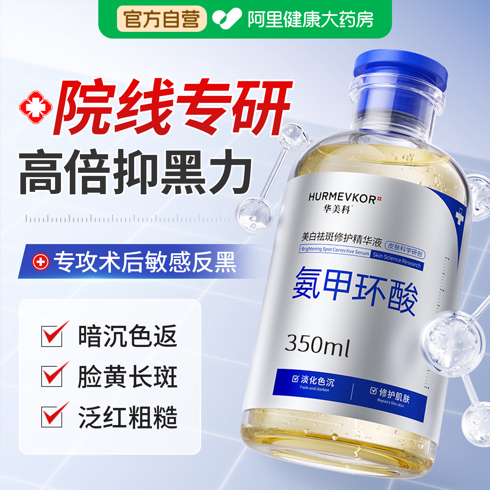 氨甲环酸精华液传明酸湿敷水原液美白祛斑去黄提亮褐斑官方旗舰店