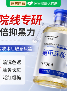 氨甲环酸精华液传明酸湿敷水原液美白祛斑去黄提亮褐斑官方旗舰店