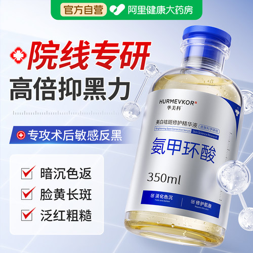三甲认证丨5%氨甲环酸！拒绝色返