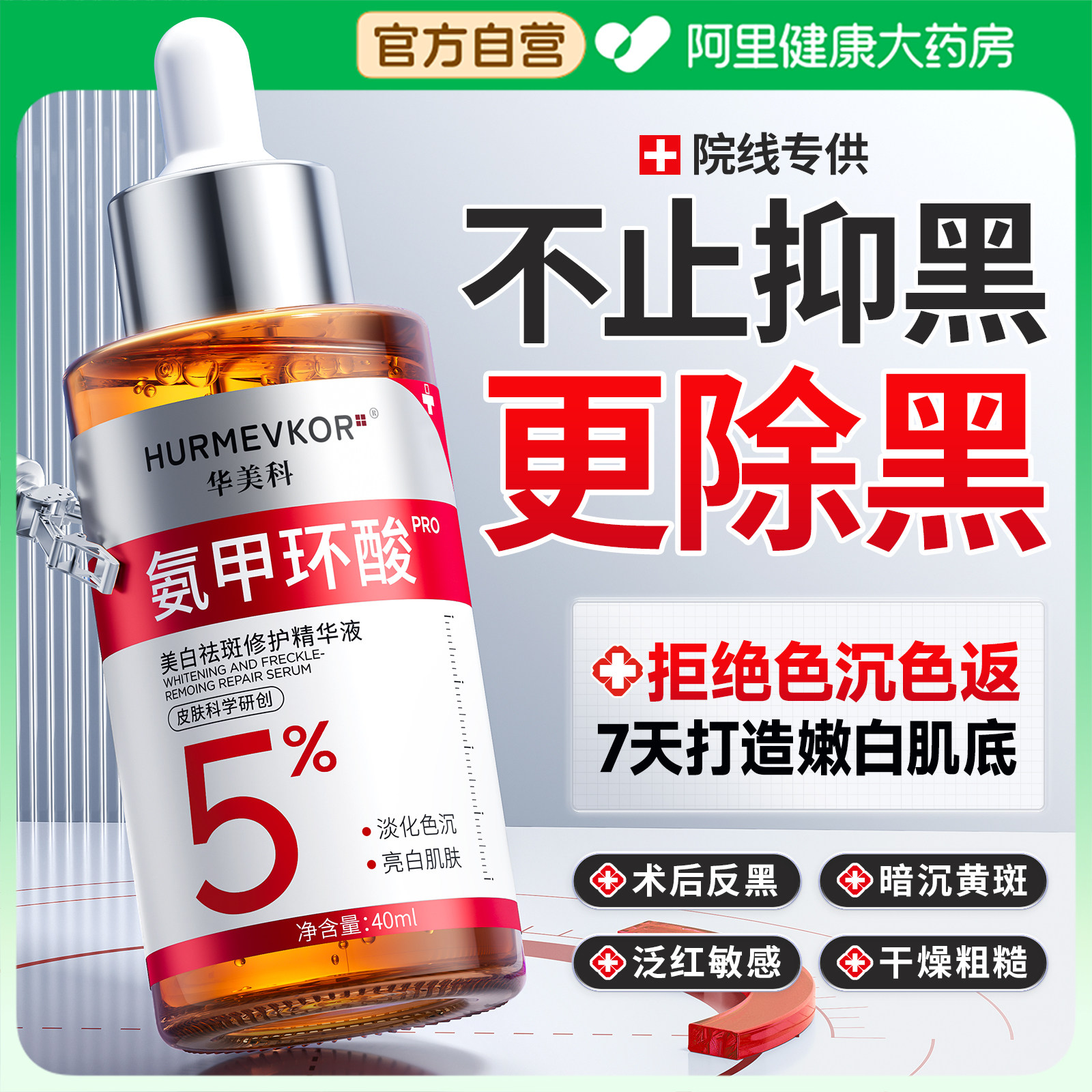 【皮肤科研】医用抑黑阻色返N0.1