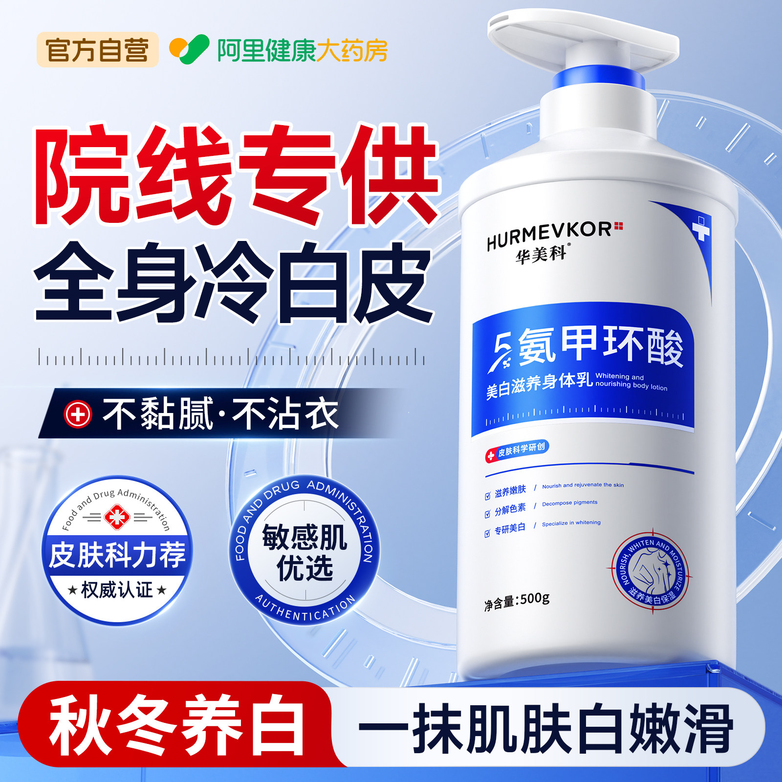 氨甲环酸身体乳止痒保湿美白滋润皮肤干燥秋冬女男凡士林润肤留香