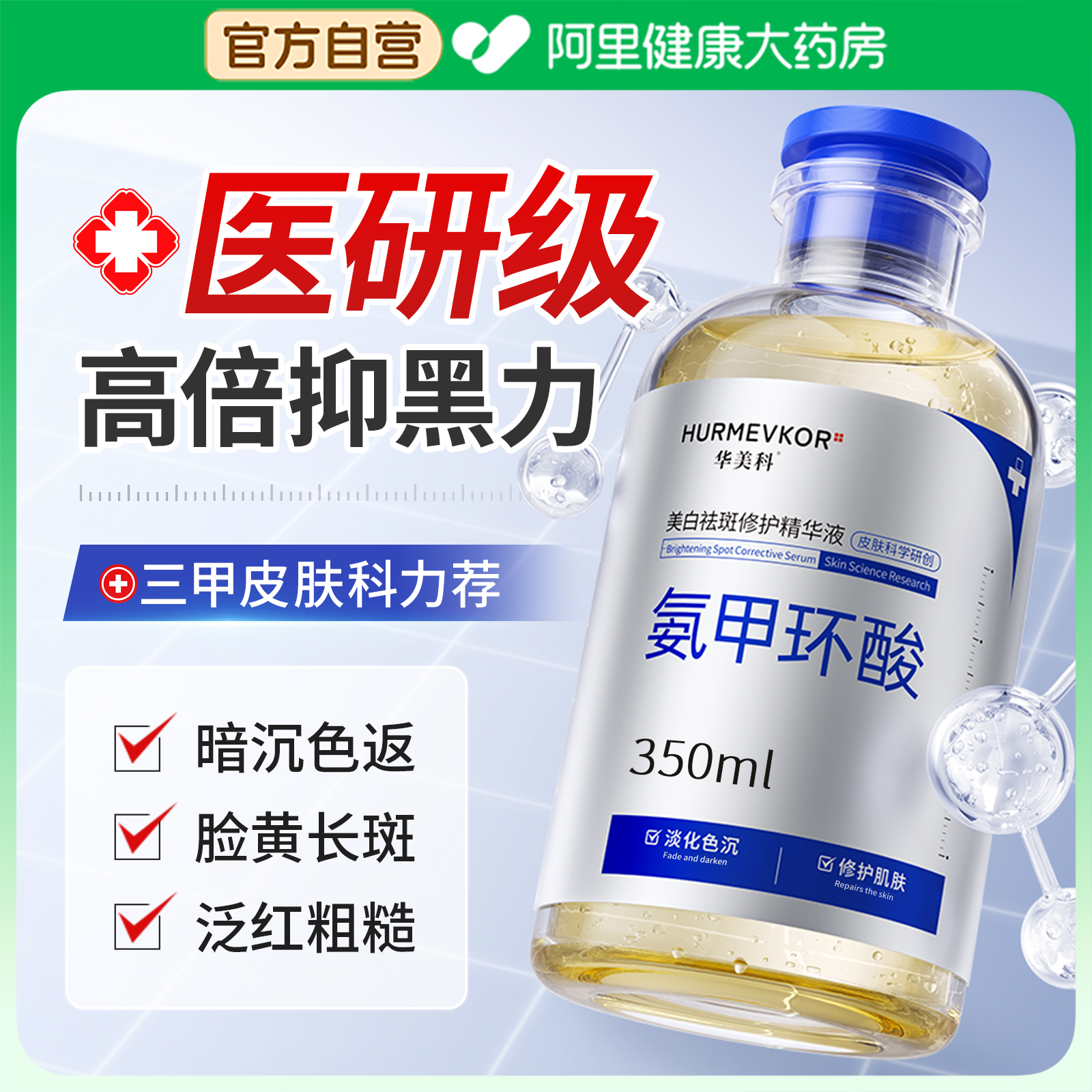 三甲认证丨5%氨甲环酸！拒绝色返