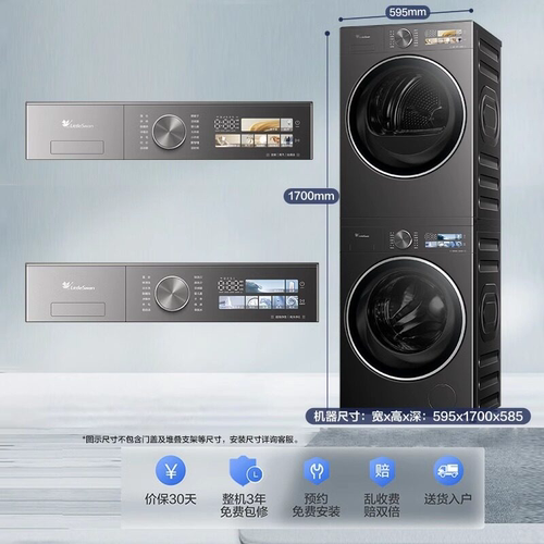 小天鹅全自动洗烘套装