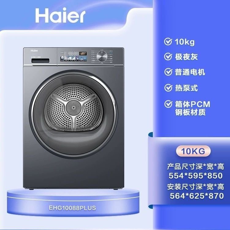 Haier/海尔 EHG10088PLUS烘干机小红花家用烘干机热泵干衣滚筒