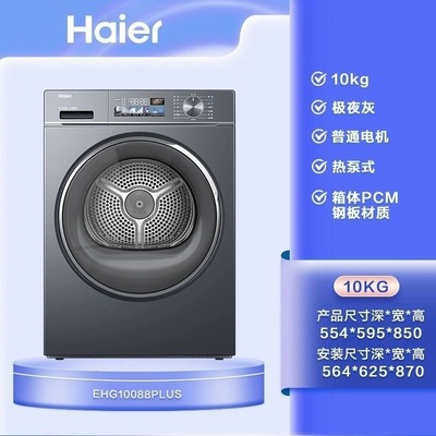 Haier/海尔 EHG10088PLUS烘干机小红花家用烘干机热泵干衣滚筒