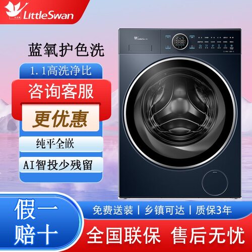 Littleswan/小天鹅TG100MS93ILZ滚筒洗衣机蓝氧纯平全自动智投