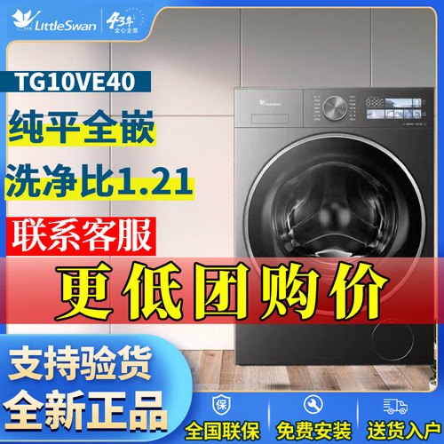 Littleswan/小天鹅 TG10VE40小乌梅3.0洗衣机滚筒全自动变频10KG
