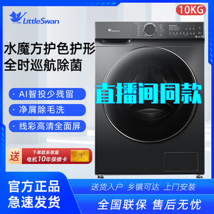Littleswan/小天鹅 TG100V618PLUS滚筒洗衣机全自动水魔方10公斤