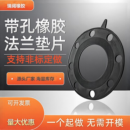法兰垫片橡胶密封垫带孔支持定制