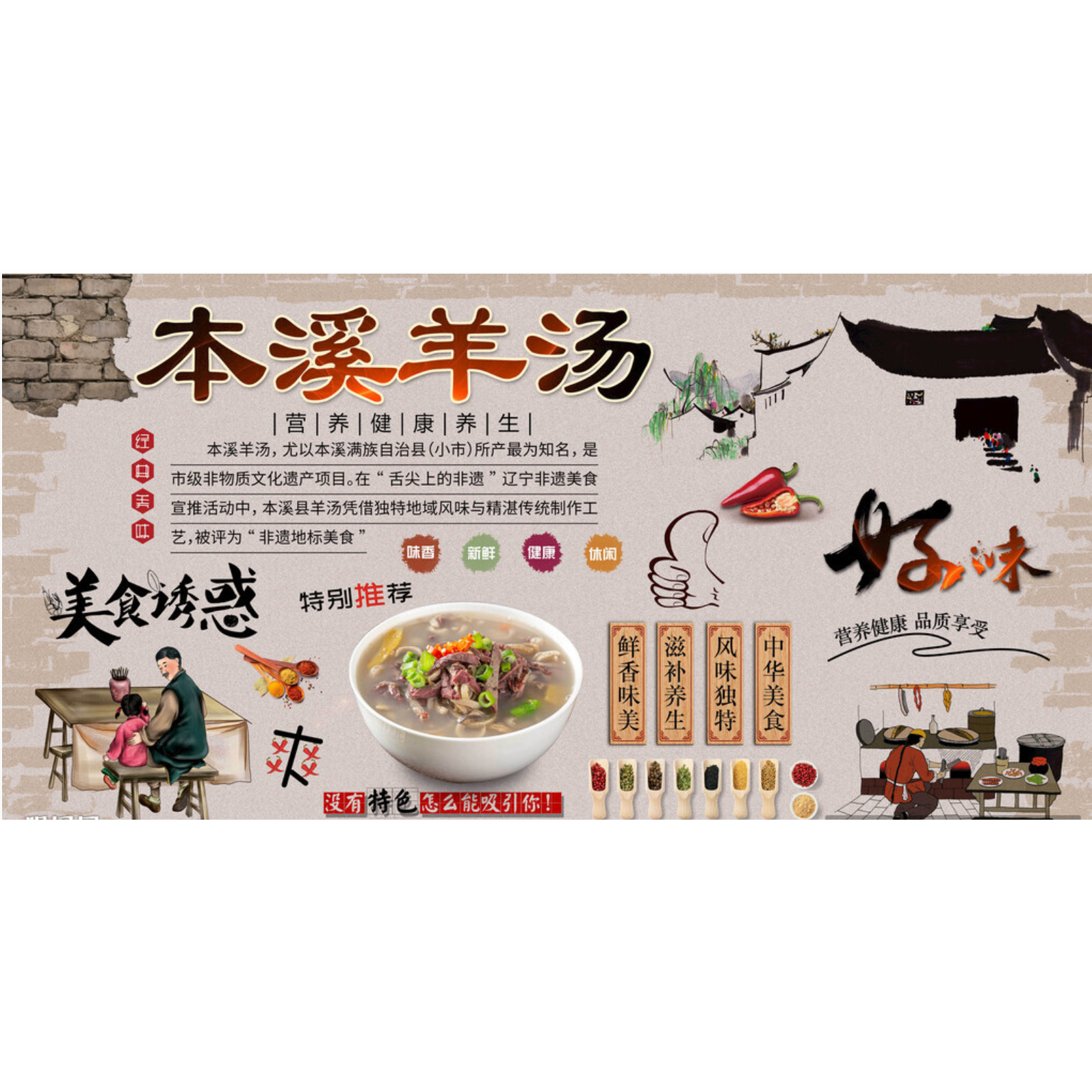 东北风味本溪美食羊汤装饰画墙画贴自粘贴纸美食广告