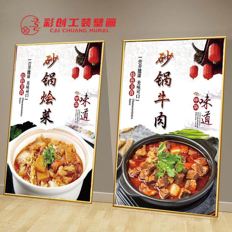 饭店餐馆砂锅牛肉砂锅烩菜贴画海报砂锅肥肠砂锅土豆高清图片挂画