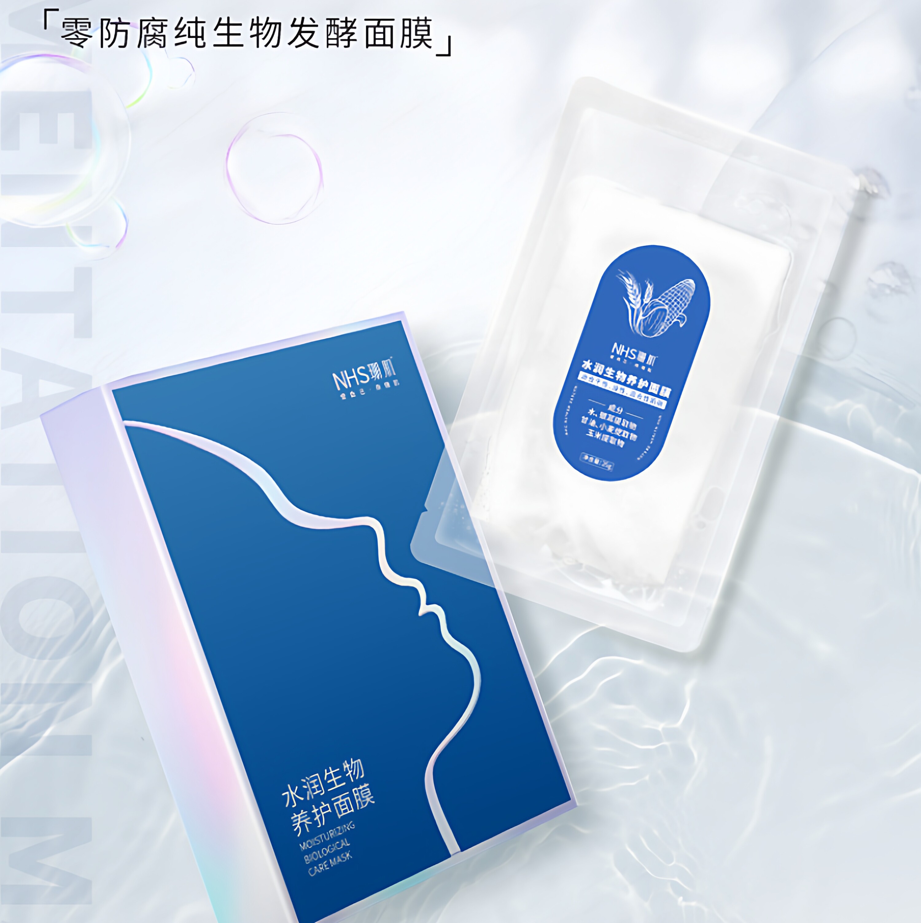 珊肌小蓝盒水润面膜 无防腐剂 银耳小麦胚芽生物发酵面膜保湿舒缓