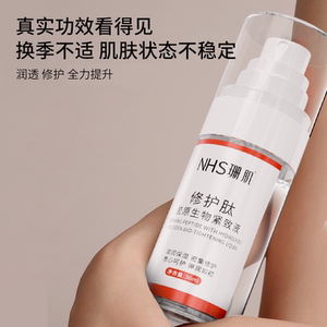 珊肌修护肽紧致液保湿补水弹润肌肤细腻毛孔修护精华喷雾