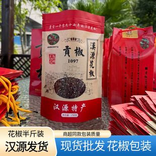 1097花椒包装袋礼品袋汉源花椒包装通用礼品盒自立小包装纸袋盒子
