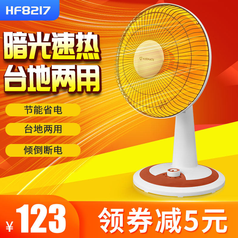 艾美特电暖器家用节能省电远红外暖脚电暖气烤火炉取暖器家用小型