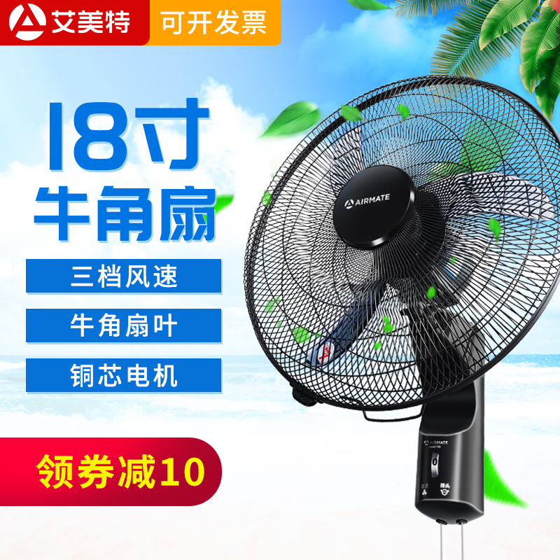 艾美特风扇挂扇壁扇大风力18寸摇头家用商用工业电风扇挂墙壁挂式