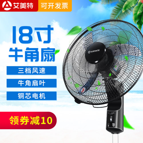 艾美特壁扇客厅家用摇头遥控