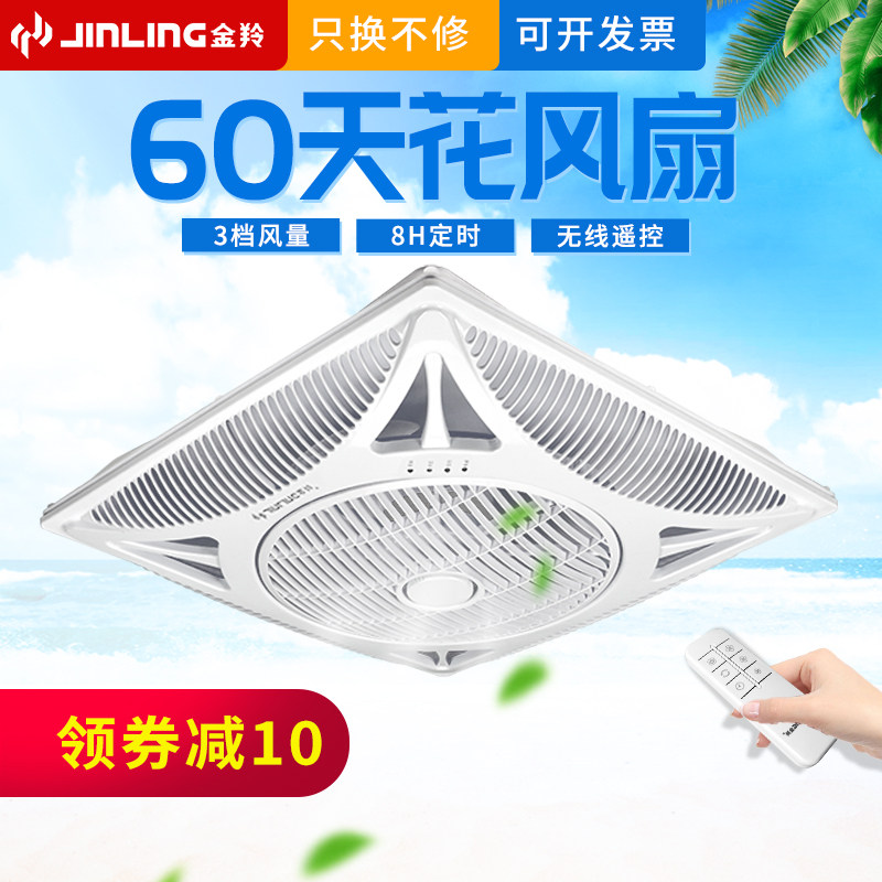 金羚嵌入式石膏板商用遥控电风扇