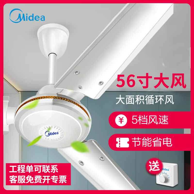 美的吊扇家用餐厅吊顶电风扇56寸客厅大风力工业扇宿舍吊式电扇