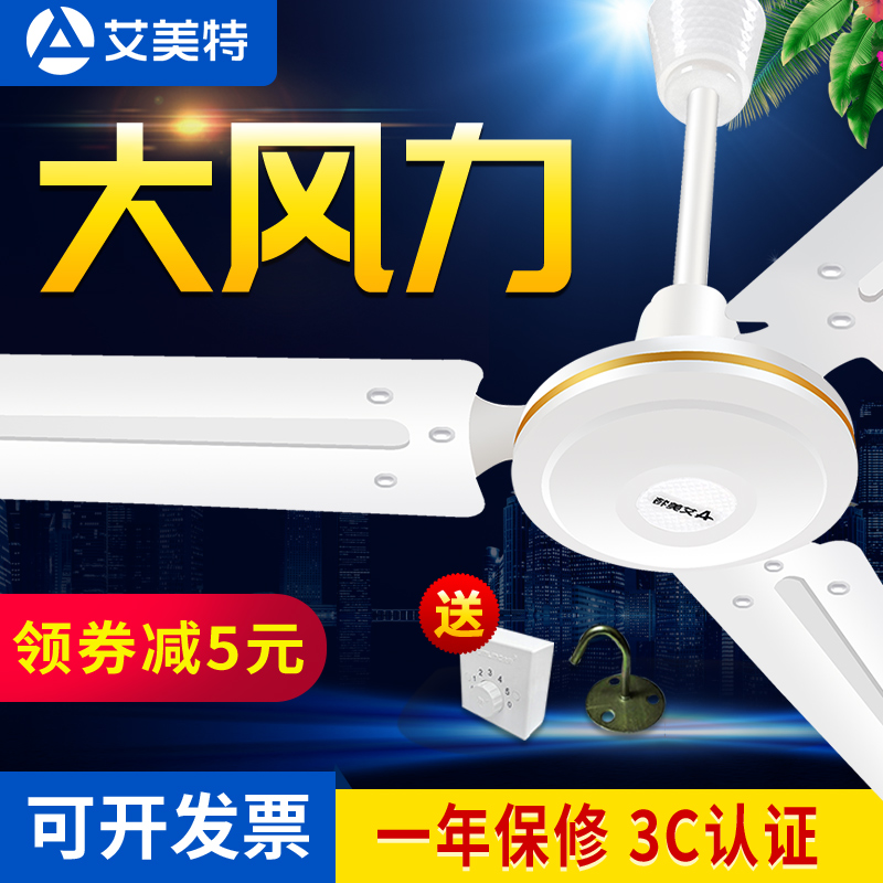 艾美特吊扇电风扇挂顶大吊扇大风力吊式工业家用餐厅吊扇铁叶48寸