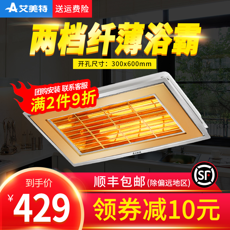 艾美特灯暖卫生间浴霸