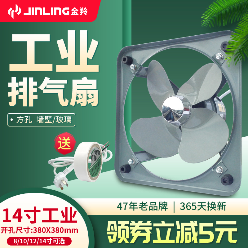 金羚廚房14寸換氣扇抽風機