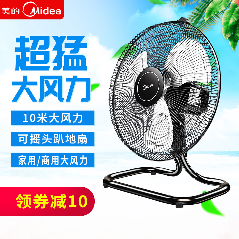 美的电风扇落地扇家用台式大功率工业扇强力爬地扇台式趴地扇摇