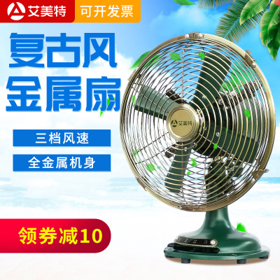艾美特电风扇台式卧室桌面